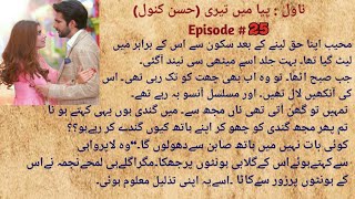 Piya main Teri Episode 25  Most Romantic Novel  رائٹر  حُسنِکنول [upl. by Skyler]