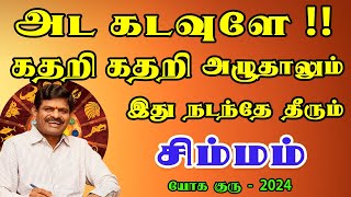 பணம் என்னும் இயந்திரத்தை வாங்கும் கட்டாயத்தில்  Simmam Rasi  சிம்மம் ராசி [upl. by Tanberg]