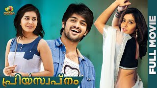 Priya Swapnam Malayalam Full Movie 2024  Naga Shourya  Raashii Khanna  Oohalu Gusagusalade Dubbed [upl. by Seftton]