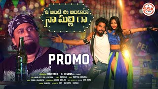 MALLI GA NEW SONG PROMO 4K  LOBO  DEVIKA SAHU  ANAND  ANIL AARU SSK TUNES [upl. by Ociram]