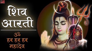 शिव आरती ॐ हर हर हर महादेव  Popular Shiv Aarti  Jai HariHara Aarti  Lord Shiva Songs [upl. by Sama]