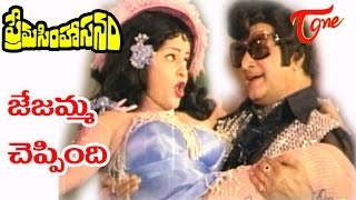 Prema Simhasanam Songs  Jejamma Cheppindhi  NTR  Jayamalini [upl. by Barthol]