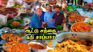 ஆட்டு சந்தை கறி விருந்து இவ்வளவு கம்மி வேலையா [upl. by Kamp]