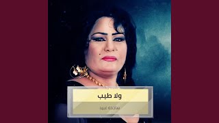 لقعد لك ع الدرب [upl. by Trace]