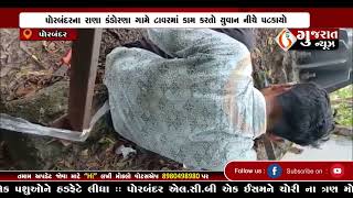 GUJARAT NEWS PORBANDAR 29 09 2024 [upl. by Htaek784]