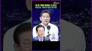 윤정호의 한 마디 quot뻔뻔함의 수준이 아주…quot shorts [upl. by Tome]