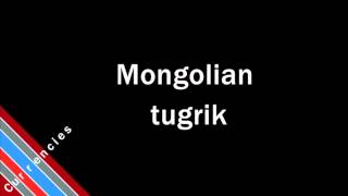 How to Pronounce Mongolian tugrik [upl. by Nomar]