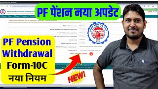 PF Pension Withdrawal Process Online New Rules  Pension Form10c Unable To Get Service Details Error [upl. by Clem]