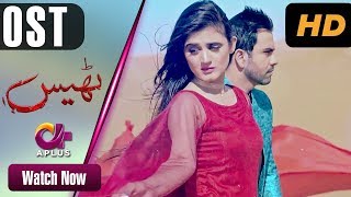 Thays OST  Aplus Dramas  Hira Mani Junaid Khan  Pakistani Drama [upl. by Justis]