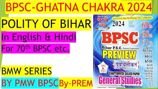 Ghatna Chakra Polity of Bihar In English for 70th BPSC  GhatnaChakra Polity Question Paper English [upl. by Zetneuq]