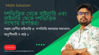 class 7 Math chapter 7 part 1সপ্তম শ্রেণীর গণিত অনুশীলনী ৭বাইনারি। [upl. by Saberio752]