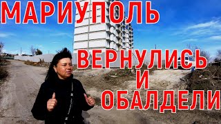 ВЕРНУЛИСЬ В МАРИУПОЛЬ И ОБАЛДЕЛИ  ВЫРОС НОВЫЙ ДОМ  КАКИЕ ИЗМЕНЕНИЯ В ГОРОДЕ [upl. by Anirrok]