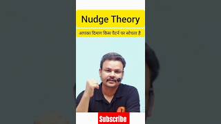 Nudge Theory An economic behaviour amp Thought cracknow civilserviceexam bpsc70 [upl. by Eliathan]