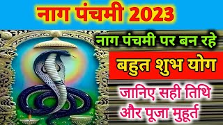 नाग पंचमी 2023 Nag Panchami 2023 Kab HaiNag Panchami 2023 Date And TimeNag Panchami Puja Muhurt [upl. by Ahseiym]