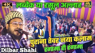 Labbaik Ya Rasool Allah  पुराने तेवर में नया कलाम  Dilbar Shahi With Sayyed Wais Chishti [upl. by Garin602]