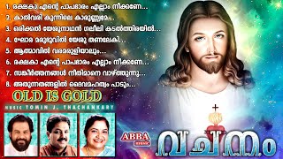 പഴയകാല ക്രിസ്തീയ ഗാനങ്ങൾ l Old Christian Songs l Old is Gold l Christian Devotional Songs 15 [upl. by Lessur]