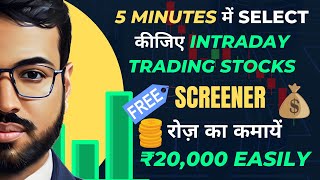 Intraday Stock Trading से रोजाना 20000 कमाओ  Free Intraday Stock Screener  Stock Trading Strategy [upl. by Seroka]