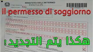 permesso di soggiorno online check  italia soggiorno  carta di soggiorno [upl. by Juetta792]