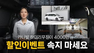 카니발 하이리무진 4000만원 구매 전 꼭 시청해주세요 💥💥 [upl. by Yssor]