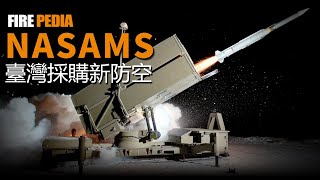 臺灣採購NASAMS防空系統，採用模組化設計，美國白宮專用防空，曾協助烏軍攔截大量俄軍目標，最完美的中程防空系統！  AIM120  軍售  愛國者  AMRAAMER [upl. by Melony518]