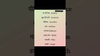 Illness vocabulary illness english vocabulary spokenenglish trending [upl. by Assir]