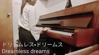 ドリームレス・ドリームス Dreamless Dreams  piano cover [upl. by Willtrude]