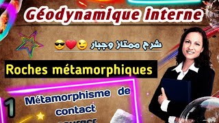 Géodynamique interne en Arabe métamorphisme de contact roches métamorphiques شرح رائع 💯❤️ [upl. by Karleen457]