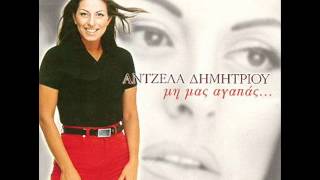 Antzela Dimitriou  Margarites Official song release  HQ [upl. by Pandich10]