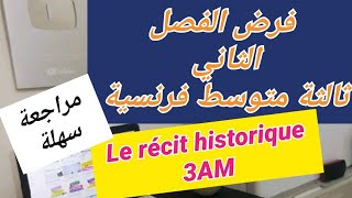 فرض الثلاثي الثاني فرنسية سنة ثالثة متوسط devoir du 2ème trimestre français 3AM 💪💪❤ [upl. by Iramohs]