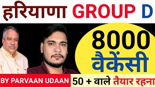 Hssc Group D 8000 पोस्ट और आएगी क्या रहेगी नई कट ऑफ by Parveen Udaan  Liso app [upl. by Stodder]