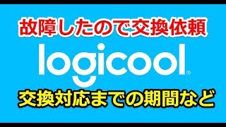 ロジクールのマウスが故障したのでサポートに連絡したら、新品を送ってくれた件（Logicool） [upl. by Tomaso878]