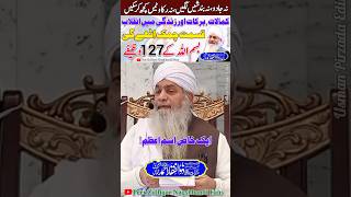 Aik Khaas IsmeAzam Sunyee😍 Peer Zulfiqar Ahmed Naqshbandi❤️ shorts like share subscribe [upl. by Ahsert]