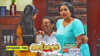 Aliyans  700  ബമ്പറടി  Comedy Serial Sitcom  Kaumudy [upl. by Iemaj226]