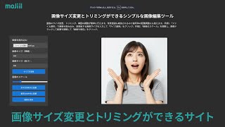 【無料】画像サイズ変更とトリミングができるシンプルな画像編集ツール [upl. by Bibah]