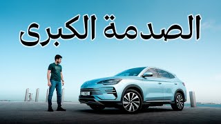 تجربة بي واي دي سونج بلس  الطاقة المتجددة  BYD Song Plus 2024 [upl. by Sueahccaz567]