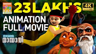 MAYAVI PART 2  Full Movie  Balarama  മായാവി  ഭാഗം 2 മുഴുനീള അനിമേഷൻ സിനിമ 4K ULTRAHD [upl. by Ecinej]