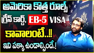 How to get EB5 Visa Green Card In Telugu  EB5 Visa in Telugu  How to invest in US  US Elections [upl. by Ecila794]