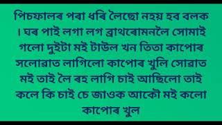 Assamese interesting Story😍assamese gk storyBest assamese Gk story2024 [upl. by Yatzeck]