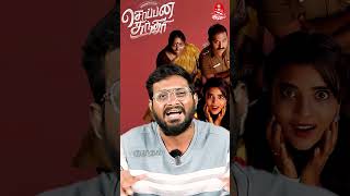 Soppana Sundari Movie 1 Minutes Review  Aiswarya Rajesh  S GCharles [upl. by Combs]