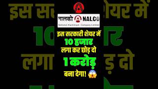 Nalco Share News Latest nalcostock nalcoshareprice nalcoshare [upl. by Viens]