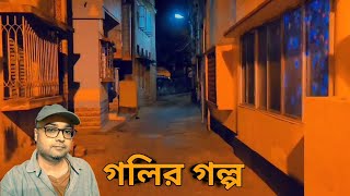 Evening Lane Story at South Kolkata  Inside Jadavpur lane [upl. by Haissem]