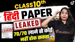 Class 10 Hindi Paper 2024🔥हिंदी का पेपर✅Class 10 Hindi का Paper  Ruchi Mam class10preparation [upl. by Yeltrab856]