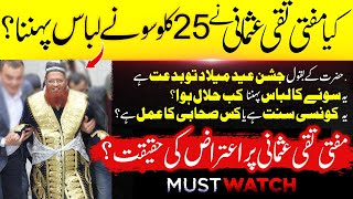 Mufti Taqi Usmani and Reality of the 25 kg gold dress Kya Mufti Taqi Usmani ne Gold ka libas pehna [upl. by Moyra]