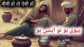 Masum Aur Nek Biwi Ka Waqia  Islamic Waqiyat Video  Islamic History facts islamichistory [upl. by Lipkin460]