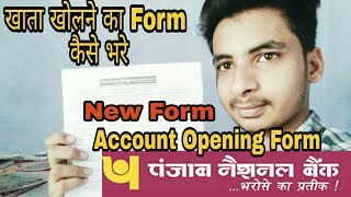 Punjab national bank ka khata kholne ka form Kaise bhare [upl. by Nahs]