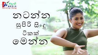 Sinhala Dance Song [upl. by Eillim]