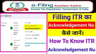 How Know Filling ITR Acknowledgement Number। ITR का Acknowledgement Number का पता कैसे करें। [upl. by Amelita]