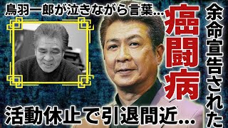 山川豊の癌闘病の現在余命宣告された病状に言葉を失う『函館本線』で人気紅白演歌歌手が活動休止で引退間近の真相鳥羽一郎が話した元妻のクズすぎる本性や財産分与の金額に言葉を失う [upl. by Celie]