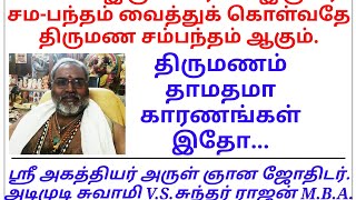 திருமணம் தாமதமா [upl. by Lebiralc]