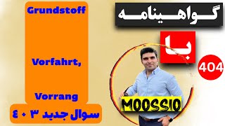 گواهينامه آلمانى 2024 سوال جديد ٤٠٣ Führerschein Part 404 [upl. by Skees]